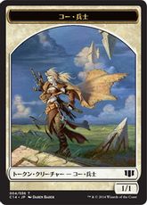 (004/005)《コー・兵士+ペガサストークン/Kor Soldier+Pegasus Token》[C14] 白/白