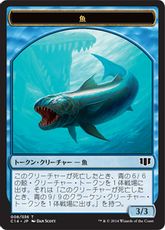 (008/011)《魚+ゾンビトークン/Fish+Zombie Token》[C14] 青/青