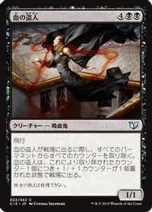 《血の盗人/Thief of Blood》[C15] 黒U