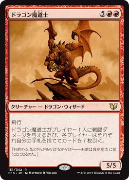 《ドラゴン魔道士/Dragon Mage》[C15] 赤R