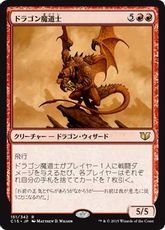 《ドラゴン魔道士/Dragon Mage》[C15] 赤R