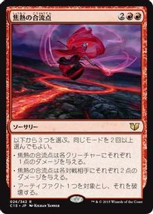 《焦熱の合流点/Fiery Confluence》[C15] 赤R