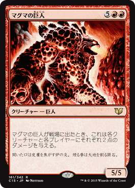 《マグマの巨人/Magma Giant》[C15] 赤R