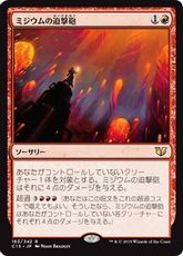 《ミジウムの迫撃砲/Mizzium Mortars》[C15] 赤R