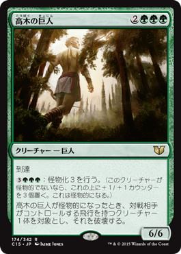 《高木の巨人/Arbor Colossus》[C15] 緑R