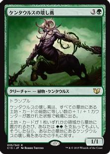 ケンタウルスの壊し蔦 Centaur Vinecrasher C15 緑r 日本最大級 Mtg通販サイト 晴れる屋