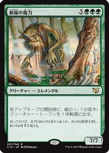 新緑の魔力/Verdant Force》[C15] 緑R | 日本最大級 MTG通販サイト 