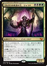 《ゴルガリの死者の王、ジャラド/Jarad, Golgari Lich Lord》[C15] 金R