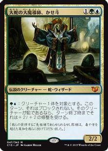 大蛇の大魔導師 かせ斗 Kaseto Orochi Archmage C15 金r 日本最大級 Mtg通販サイト 晴れる屋