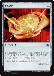 《友なる石/Fellwar Stone》[C15] 茶U