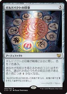 ギルドパクトの印章/Seal of the Guildpact》[C15] 茶R | 日本最大級 