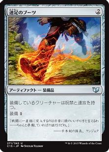 《速足のブーツ/Swiftfoot Boots》[C15] 茶U