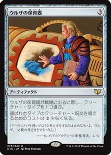 《ウルザの保育器/Urza's Incubator》[C15] 茶R