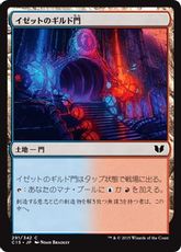 《イゼットのギルド門/Izzet Guildgate》[C15] 土地C