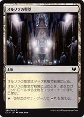 《オルゾフの聖堂/Orzhov Basilica》[C15] 土地C