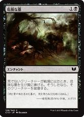 《危険な墓/Grave Peril》[C15] 黒C