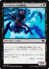 《ファイレクシアの憤怒鬼/Phyrexian Rager》[C15] 黒C