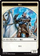 (024/005)《金+騎士トークン/Gold+Knight Token》[C15] 茶/白