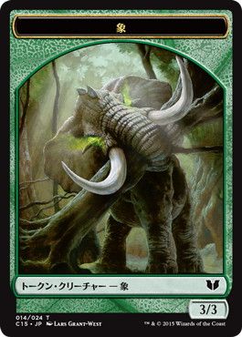 (016/014)《苗木トークン+象トークン/Saproling Token+Elephant Token》[C15] 緑/緑