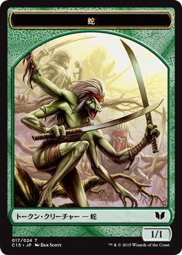 (013/017)《ビーストトークン+蛇トークン/Beast Token+Snake Token》[C15] 緑/緑