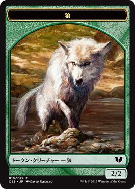 (019/008)《狼トークン+ゾンビトークン/Wolf Token+Zombie Token》[C15] 緑/黒