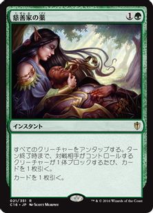 《慈善家の薬/Benefactor's Draught》[C16] 緑R