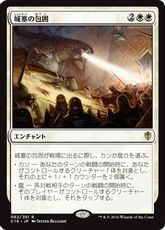 《城塞の包囲/Citadel Siege》[C16] 白R