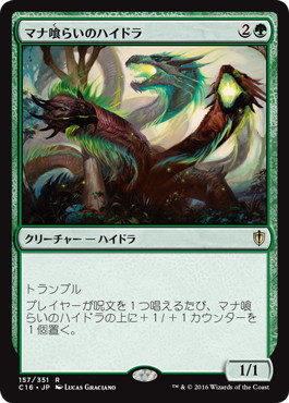 《マナ喰らいのハイドラ/Managorger Hydra》[C16] 緑R
