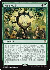 《ドルイドの誓い/Oath of Druids》[C16] 緑R