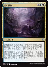 《古の掘削/Ancient Excavation》[C16] 金U