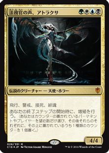 【Foil】《法務官の声、アトラクサ/Atraxa, Praetors' Voice》[C16] 金R
