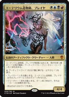 Foil エーテリウム造物師 ブレイヤ Breya Etherium Shaper C16 金r 日本最大級 Mtg通販サイト 晴れる屋