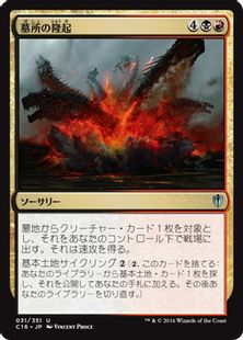《墓所の隆起/Grave Upheaval》[C16] 金U