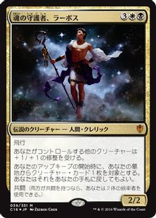 【Foil】《魂の守護者、ラーボス/Ravos, Soultender》[C16] 金R