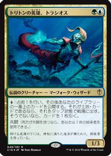 【Foil】《トリトンの英雄、トラシオス/Thrasios, Triton Hero》[C16] 金R
