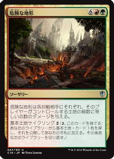 《危険な地形/Treacherous Terrain》[C16] 金U
