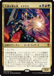 【Foil】《大渦を操る者、イドリス/Yidris, Maelstrom Wielder》[C16] 金R