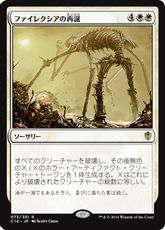 《ファイレクシアの再誕/Phyrexian Rebirth》[C16] 白R