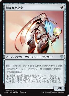 《刻まれた巫女/Etched Oracle》[C16] 茶U