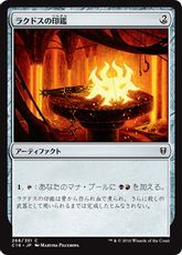 《ラクドスの印鑑/Rakdos Signet》[C16] 茶C