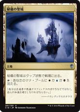 《秘儀の聖域/Arcane Sanctum》[C16] 土地U