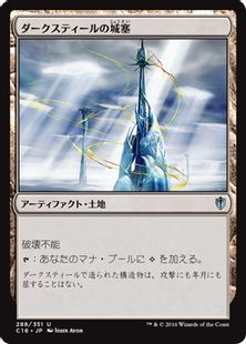 《ダークスティールの城塞/Darksteel Citadel》[C16] 土地U