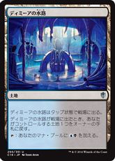 《ディミーアの水路/Dimir Aqueduct》[C16] 土地U