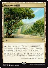 《風変わりな果樹園/Exotic Orchard》[C16] 土地R