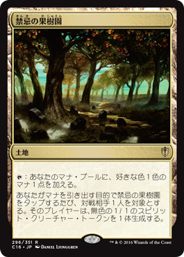 禁忌の果樹園/Forbidden Orchard》[C16] 土地R | 日本最大級 MTG通販 