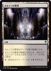 《オルゾフの聖堂/Orzhov Basilica》[C16] 土地U