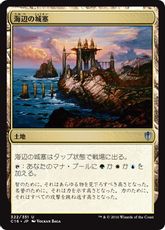 《海辺の城塞/Seaside Citadel》[C16] 土地U