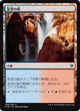 《急流の崖/Swiftwater Cliffs》[C16] 土地C