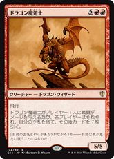 《ドラゴン魔道士/Dragon Mage》[C16] 赤R