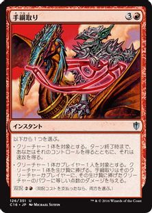 《手綱取り/Grab the Reins》[C16] 赤U